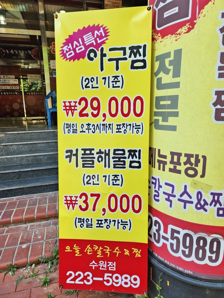 오늘손칼국수&찜(수원점) 이미지