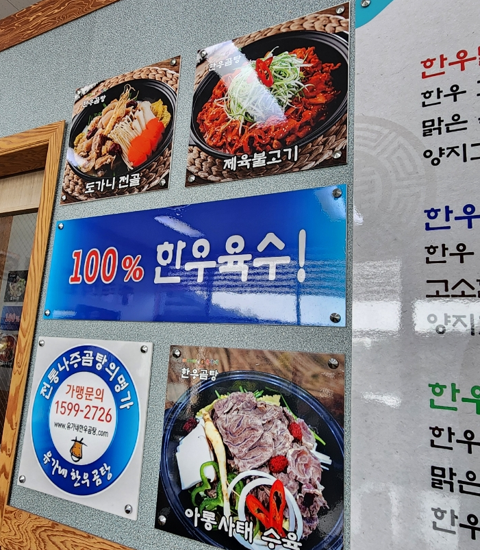 유가네 소머리국밥 이미지