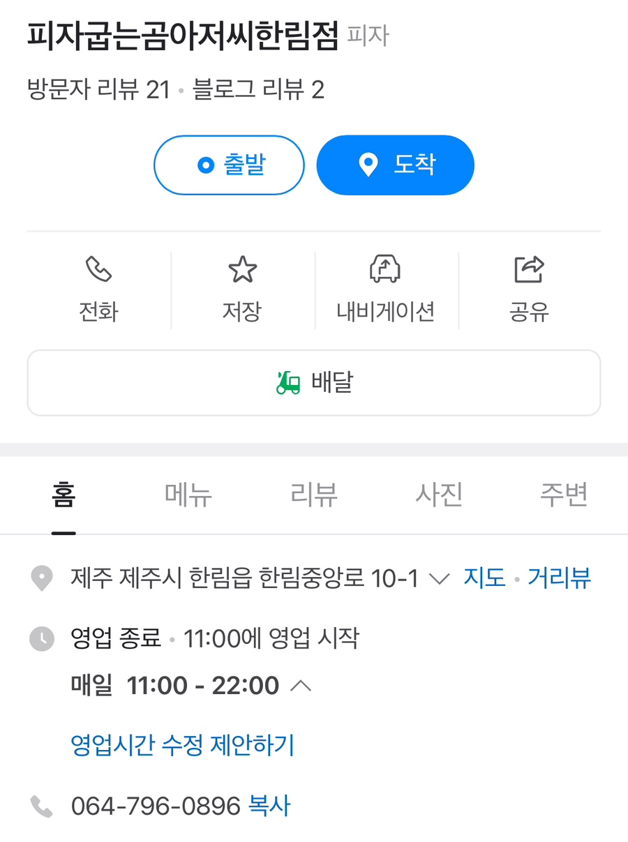 피자굽는곰아저씨 이미지