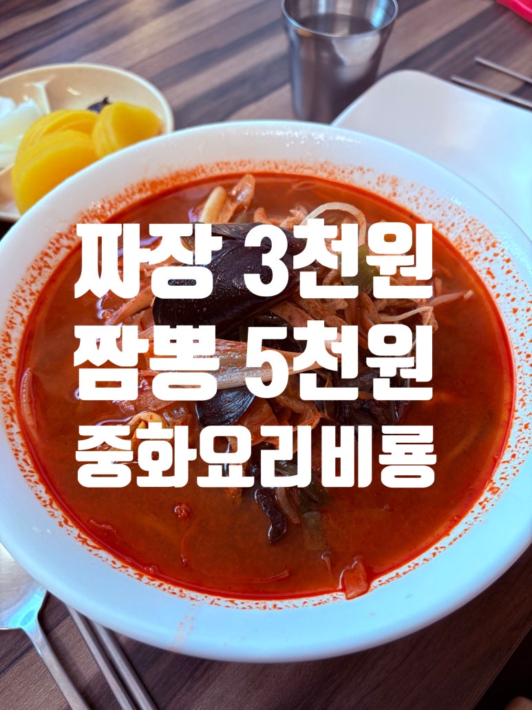 중화요리비룡 이미지