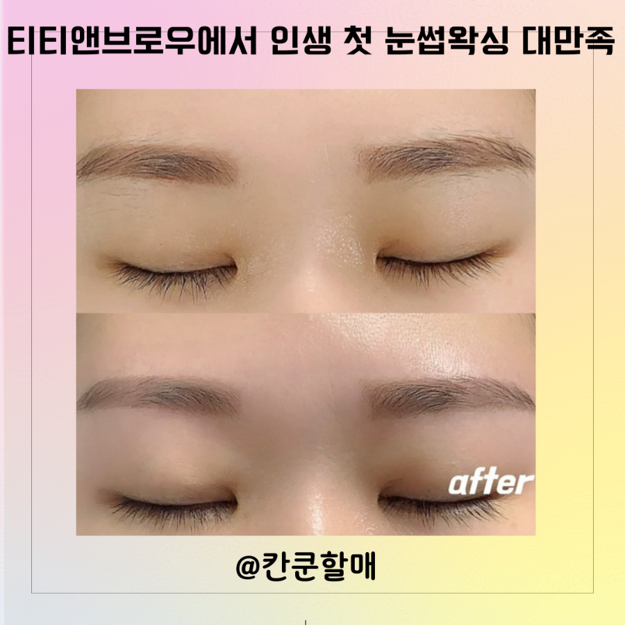 티티앤브로우 이미지