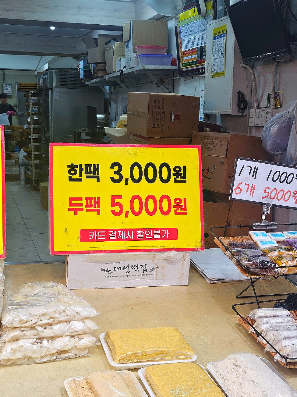 대성떡집 이미지