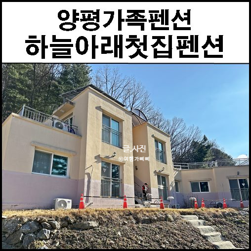 하늘아래첫집펜션 이미지