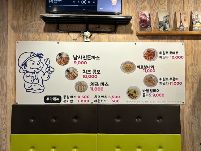남사친돈까스 이미지