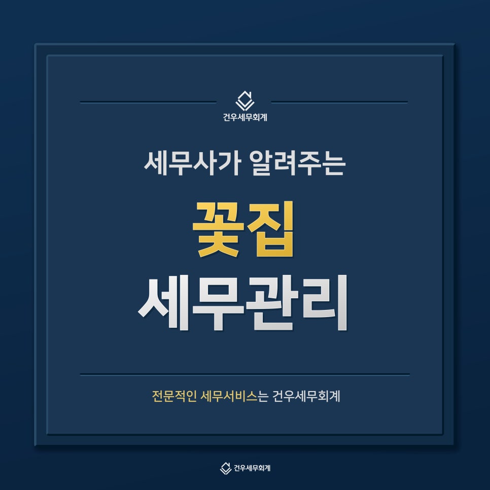 건우세무회계 이미지