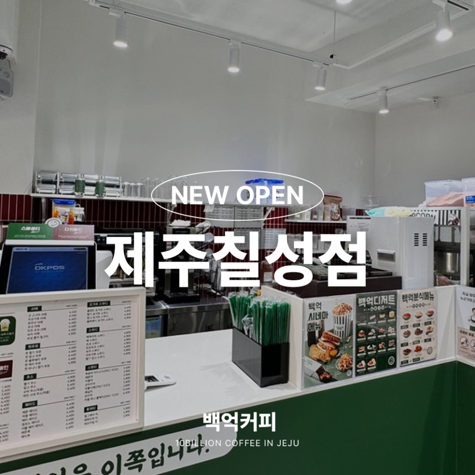 백억커피칠성점 이미지