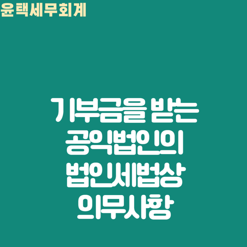 윤택세무회계 이미지