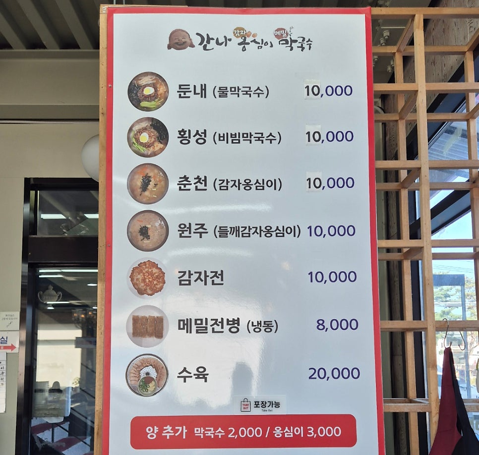 간나감자옹심이메밀막국수 이미지