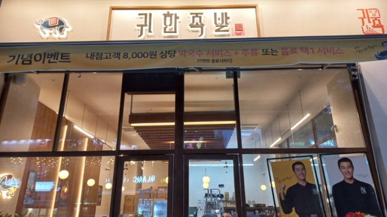 귀한족발역북점 이미지