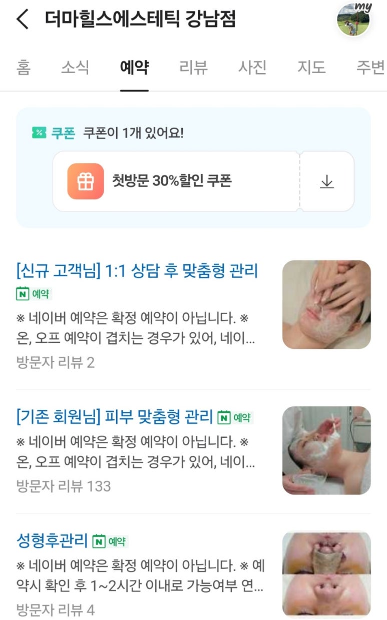 더마힐스 에스테틱 이미지