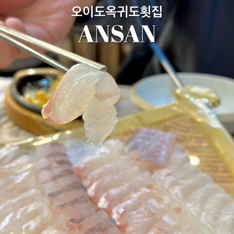 오이도옥귀도횟집 이미지
