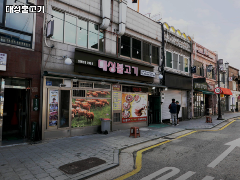 대성불고기 이미지