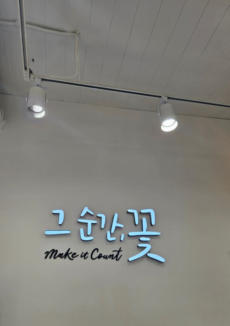 그순간꽃부천 이미지