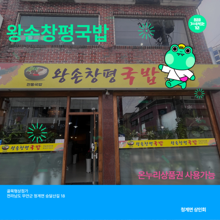 왕손창평국밥 이미지