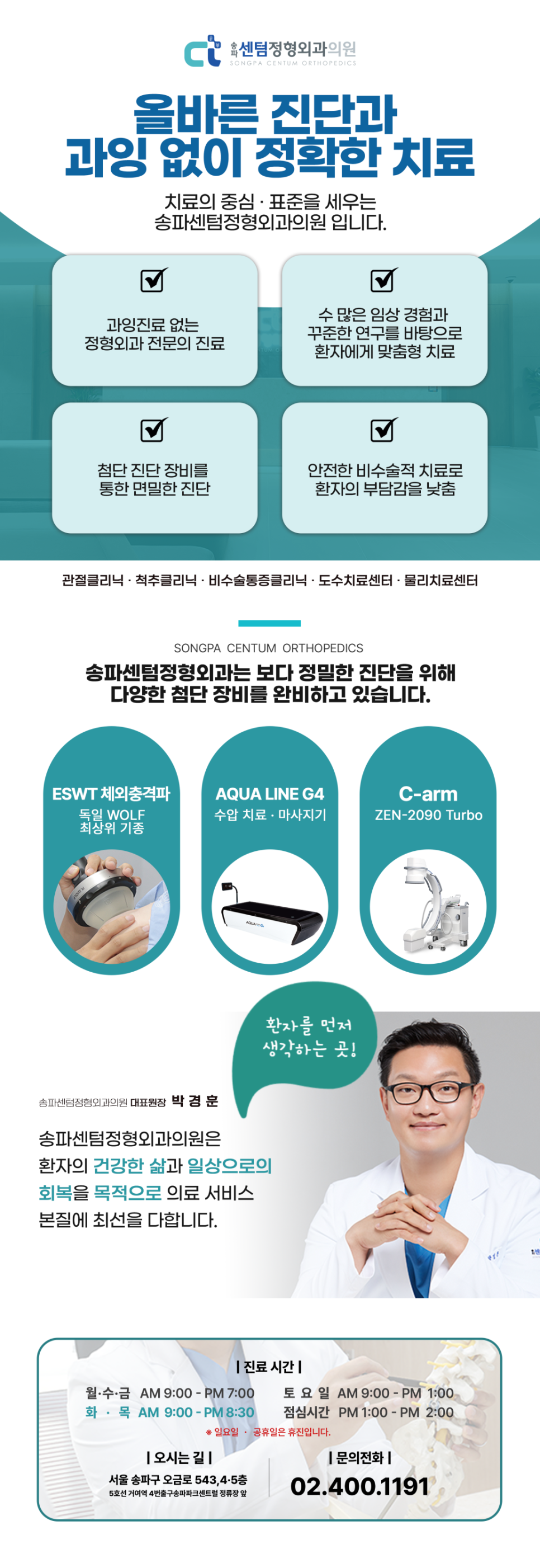 송파사랑정형외과의원 이미지