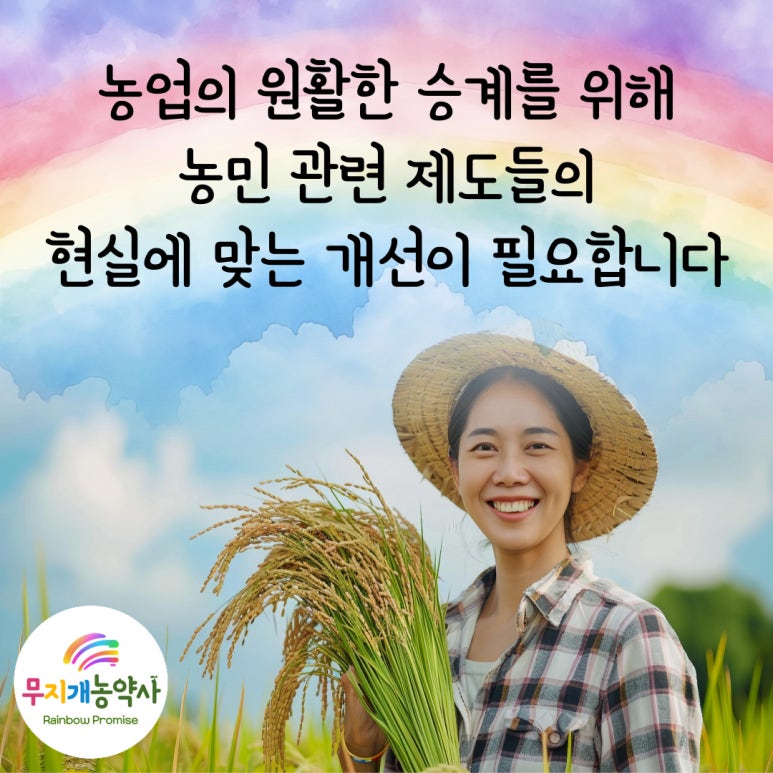 무지개농약사 이미지