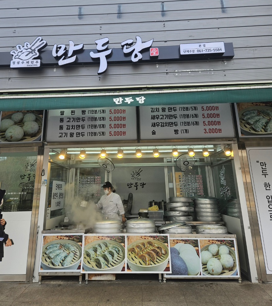 만두당 이미지