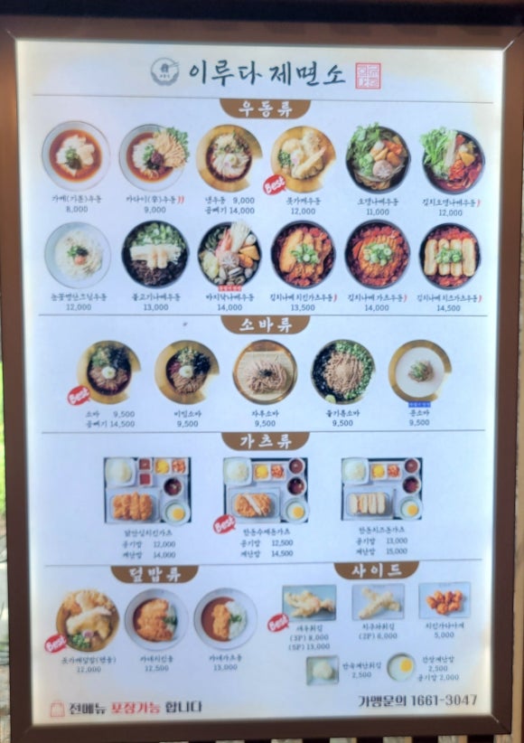이루다제면소시흥본점 이미지