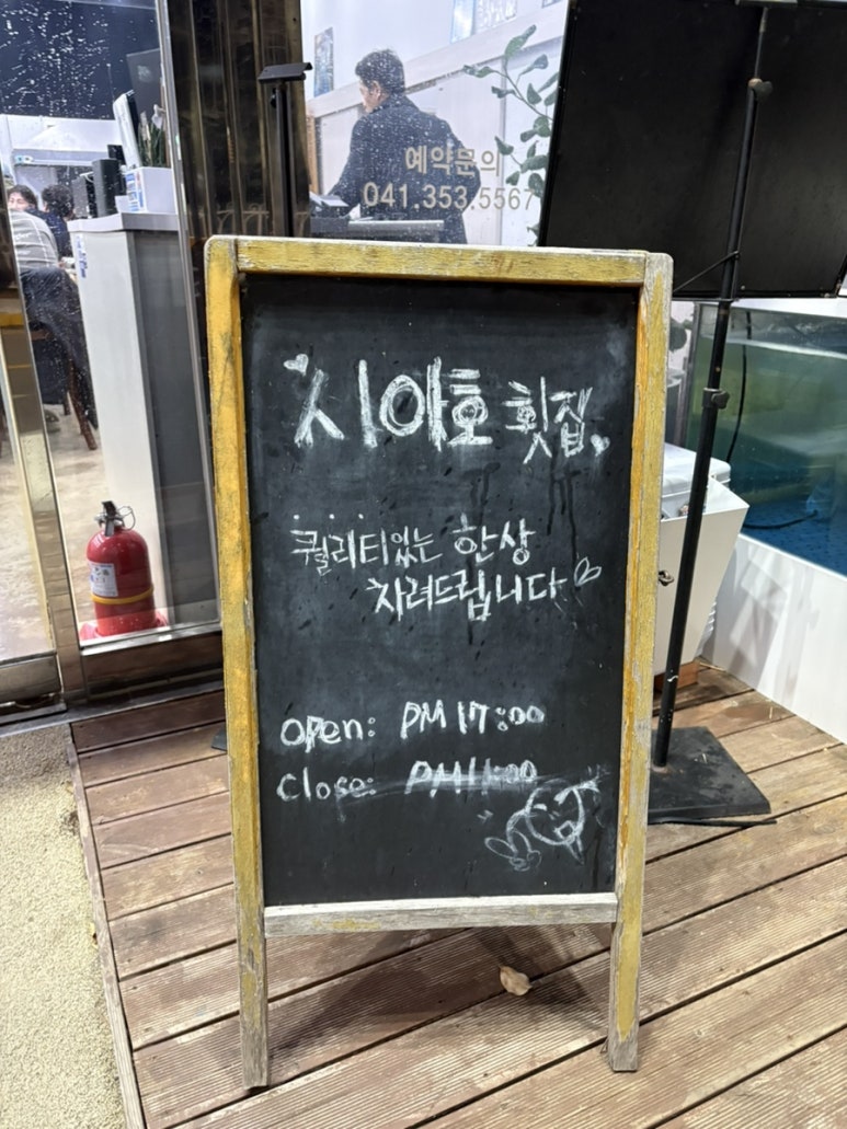 시아호횟집 이미지