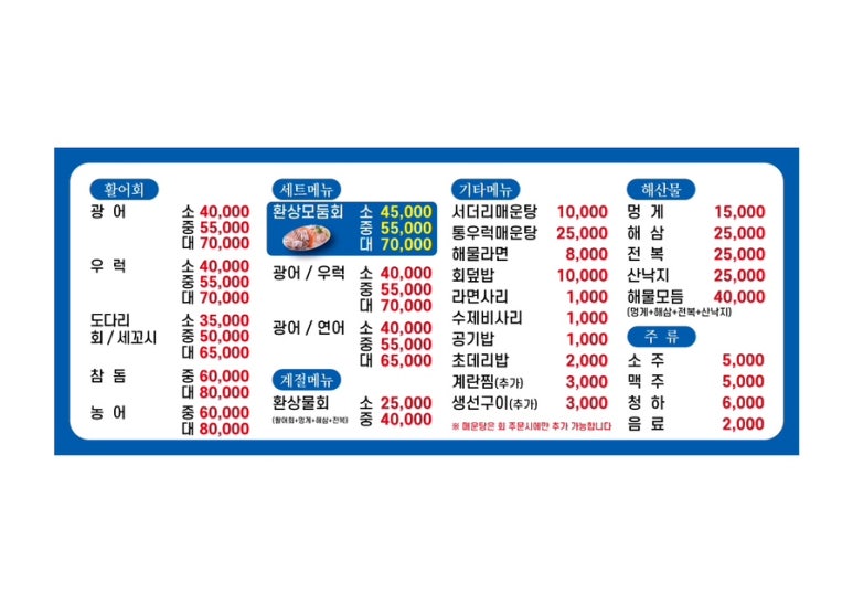 광주회집 이미지