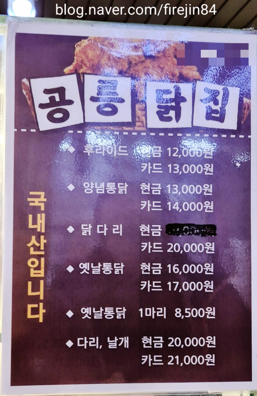공릉닭집 이미지