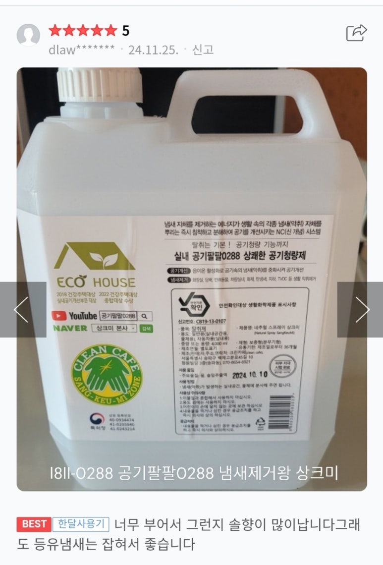 팔팔석유 이미지