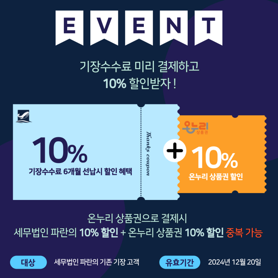 세무법인온누리 이미지