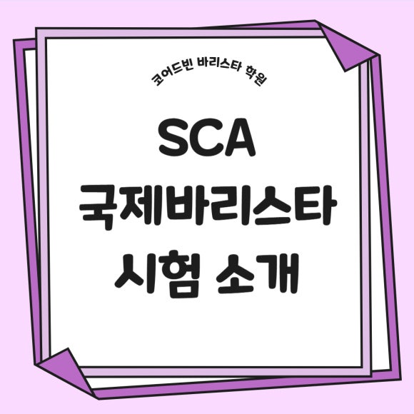코어드빈바리스타학원 이미지