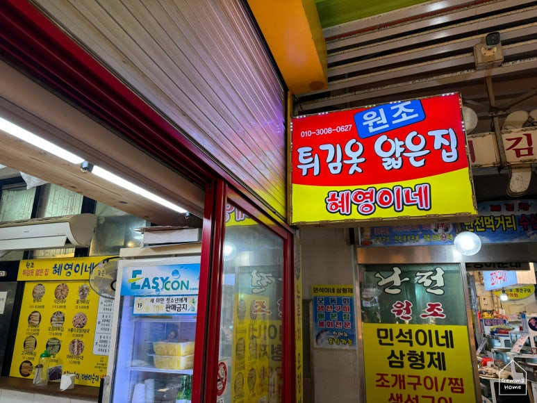 혜영이네오징어순대 이미지