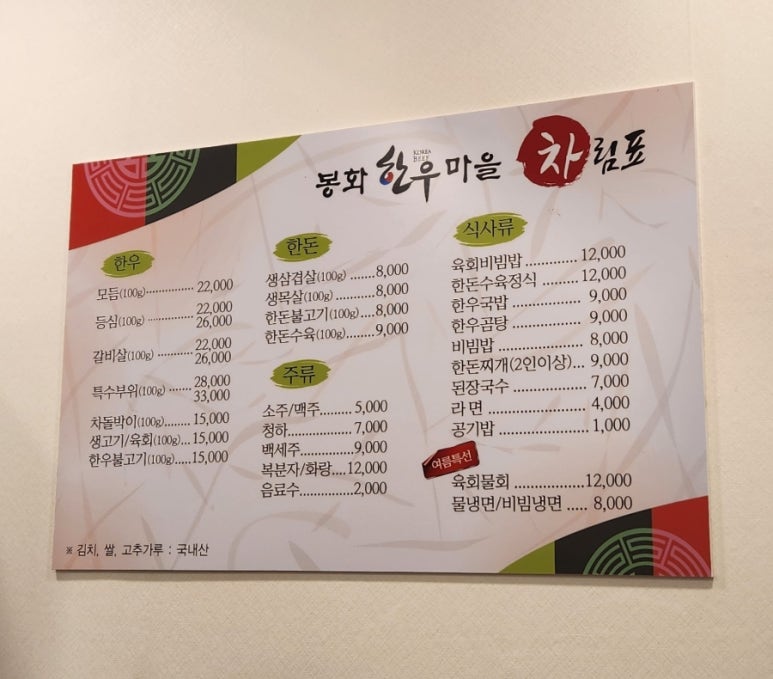 봉화한우마을 이미지