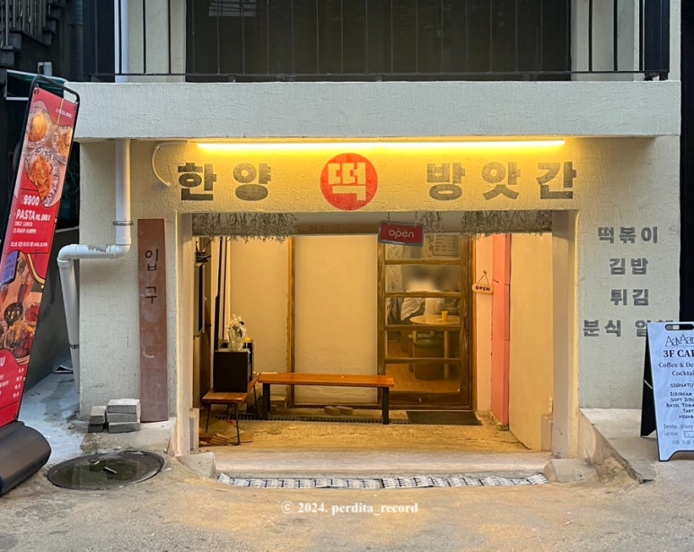 한양떡방앗간 이미지