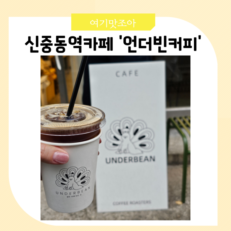 언더빈 이미지