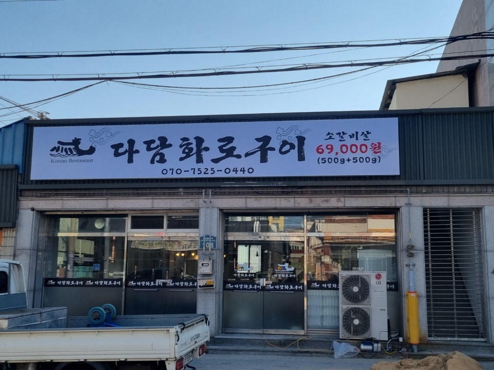 다담화로구이 이미지