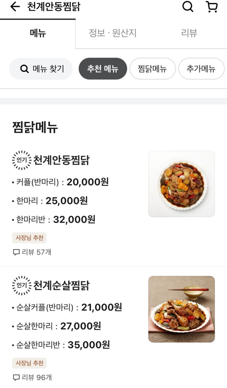 천계안동찜닭 이미지
