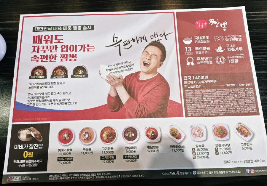 이비가짬뽕남양주 이미지