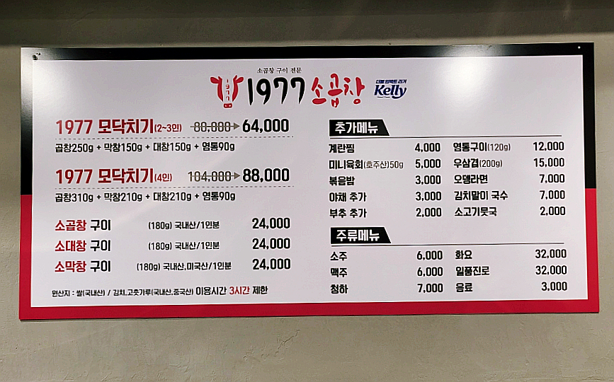 1977소곱창 이미지