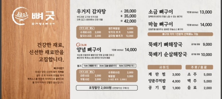 뼈굿 감자탕&뼈구이 본점 이미지