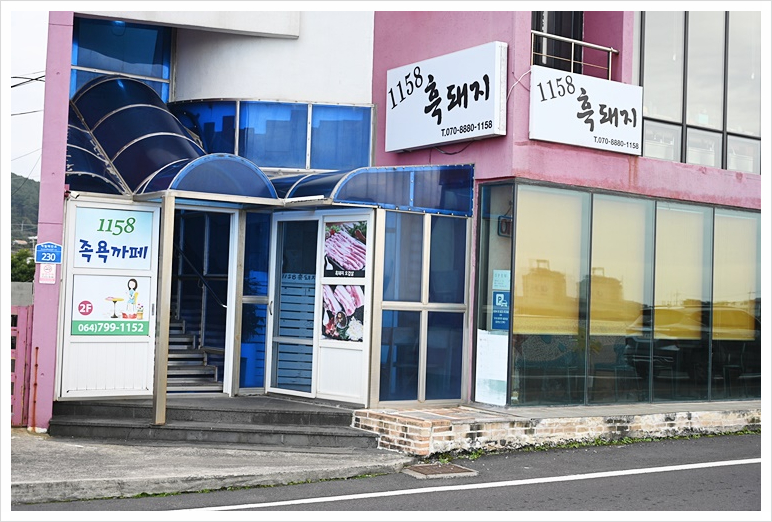 일일오팔흑돼지 이미지