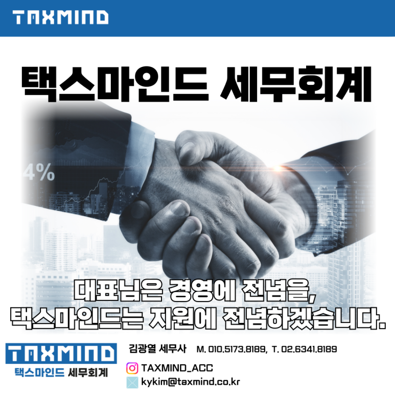 택스마인드세무회계 이미지