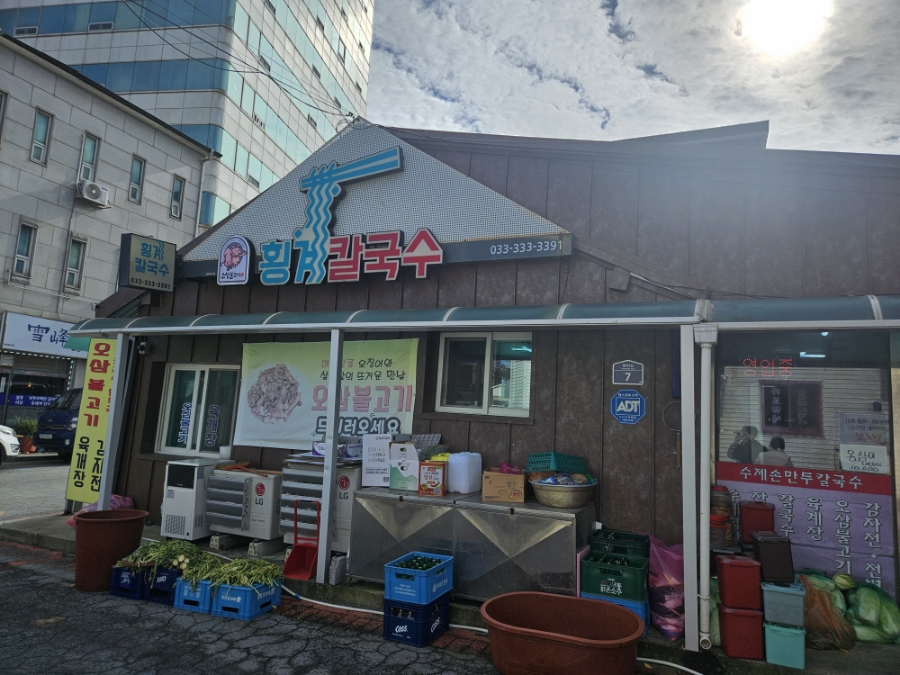 횡계칼국수 이미지