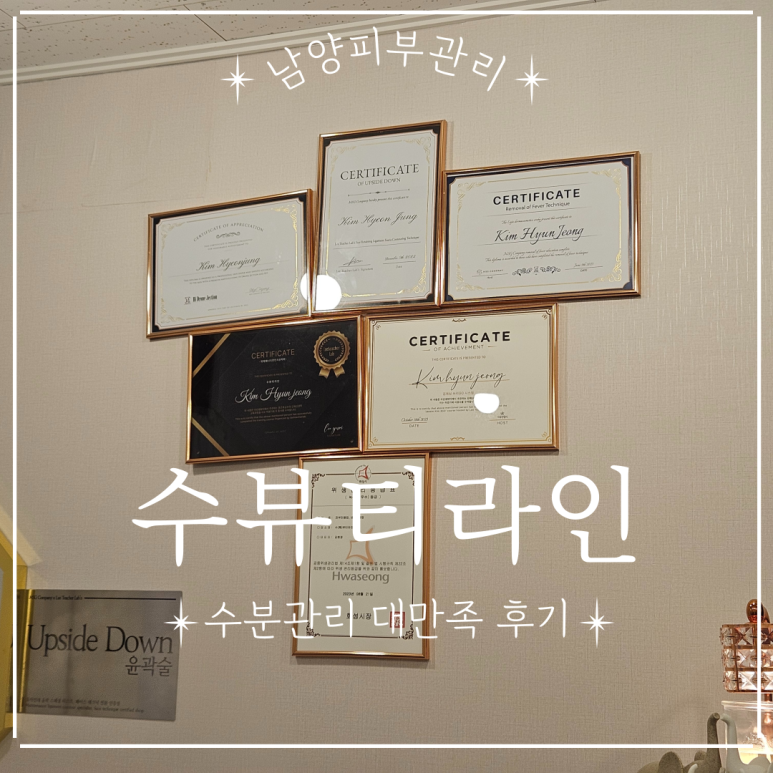 수(秀)뷰티라인 이미지