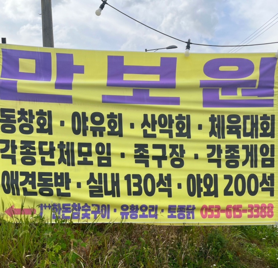 황토방가든식당 이미지