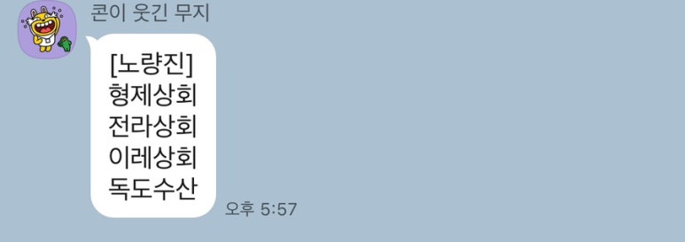 독도상회 이미지