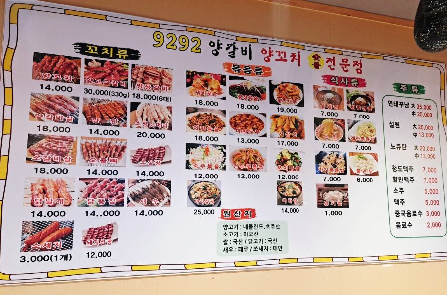 9292양꼬치 이미지