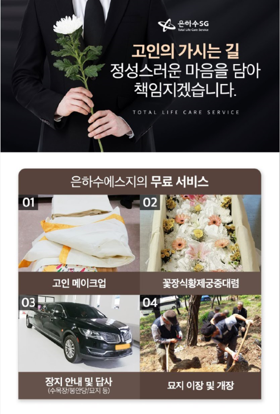 제일장례식장 이미지