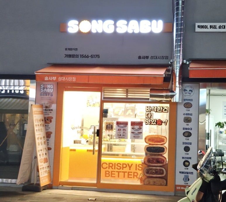 송사부고로케성대 이미지