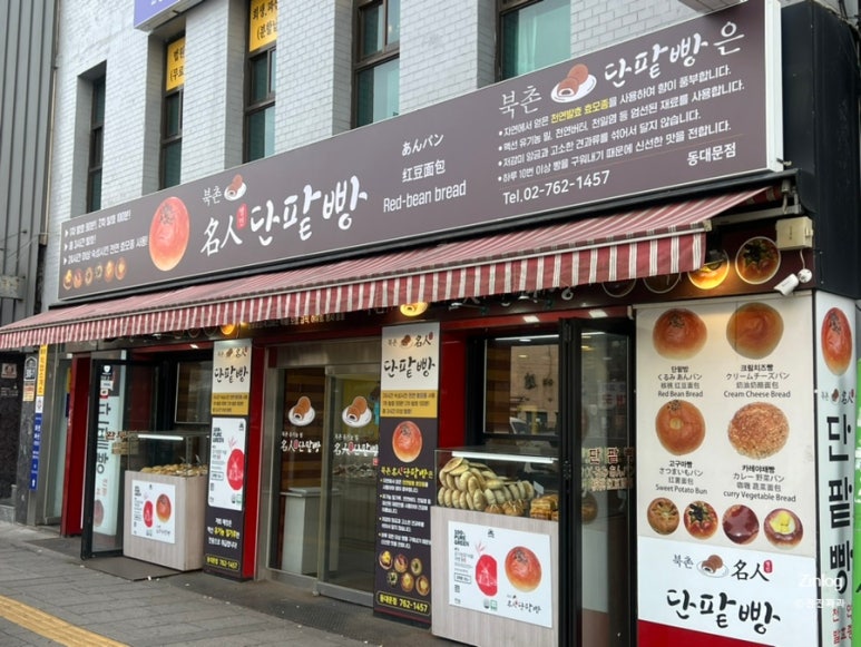 북촌명인단팥빵 동대문점 이미지