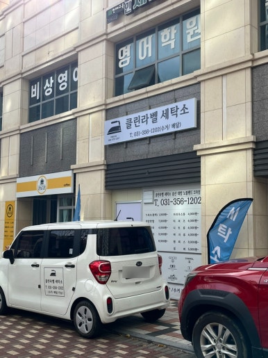 노블세탁소 이미지