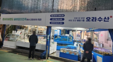 오라수산 이미지