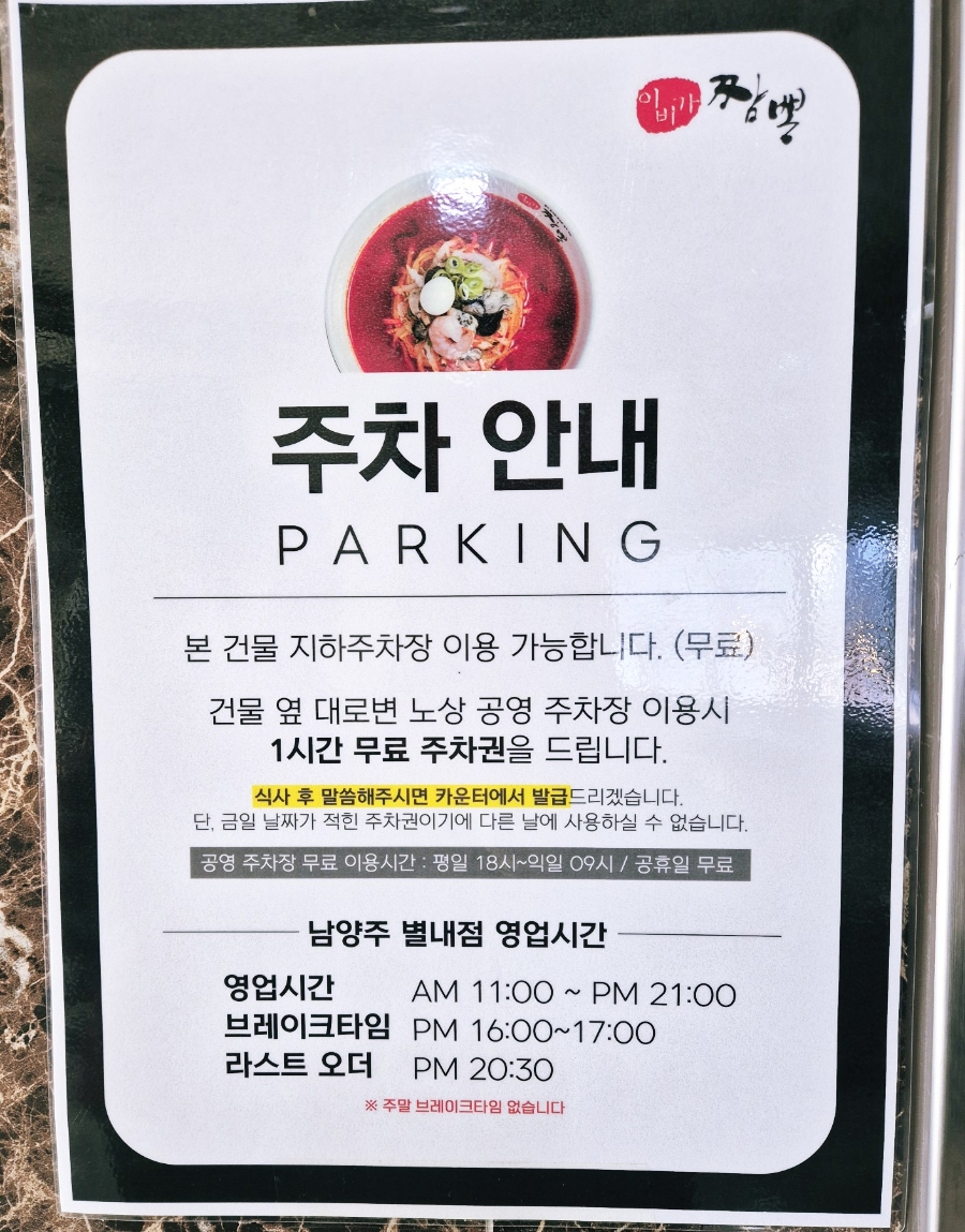 이비가짬뽕남양주 이미지